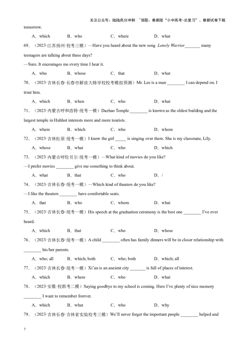 综合练13定语从句100题（六类题型全囊括）（原卷版）_02中考总复习（2026版更新中）_03-英语-中考总复习_2024年中考复习资料_专项复习资料_语法宝典备战2024年中考英语语法培优生笔记