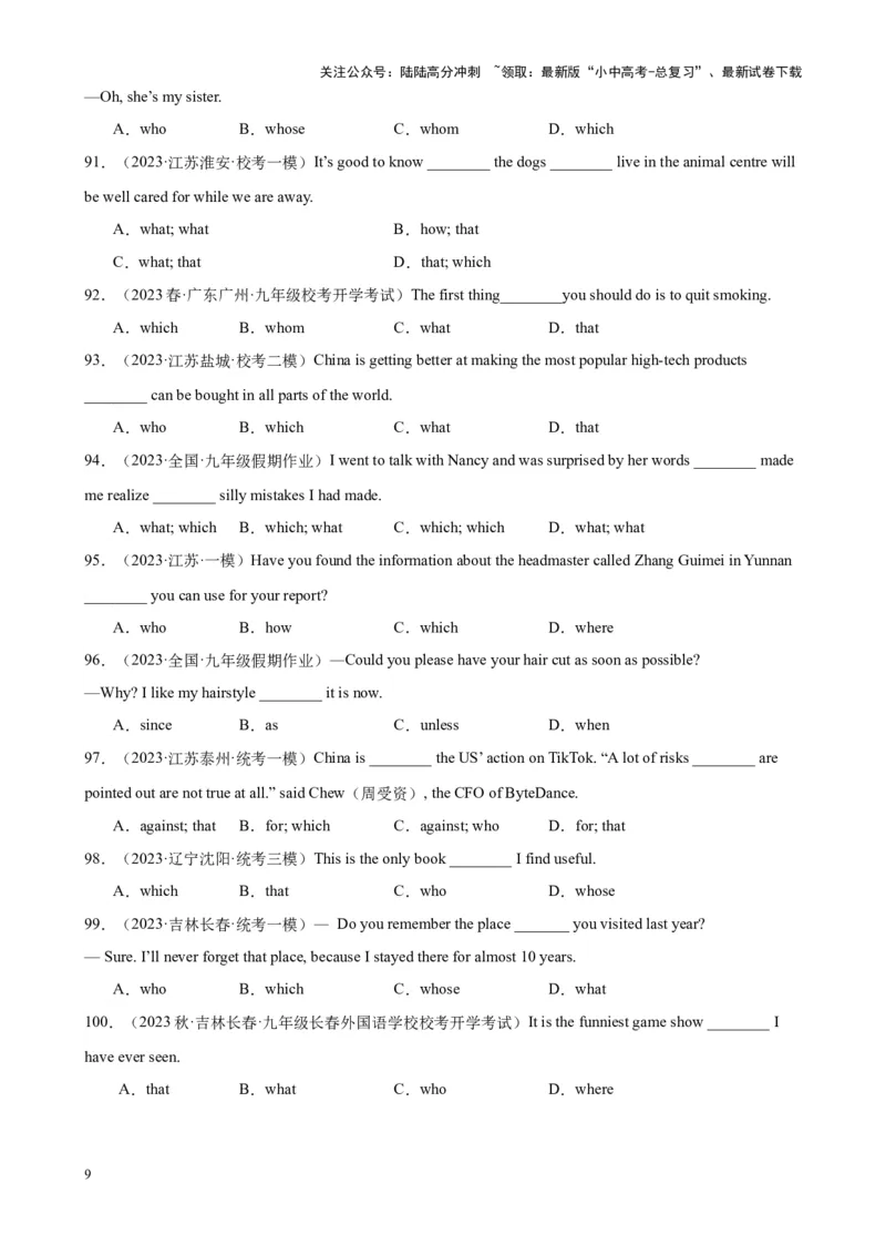 综合练13定语从句100题（六类题型全囊括）（原卷版）_02中考总复习（2026版更新中）_03-英语-中考总复习_2024年中考复习资料_专项复习资料_语法宝典备战2024年中考英语语法培优生笔记