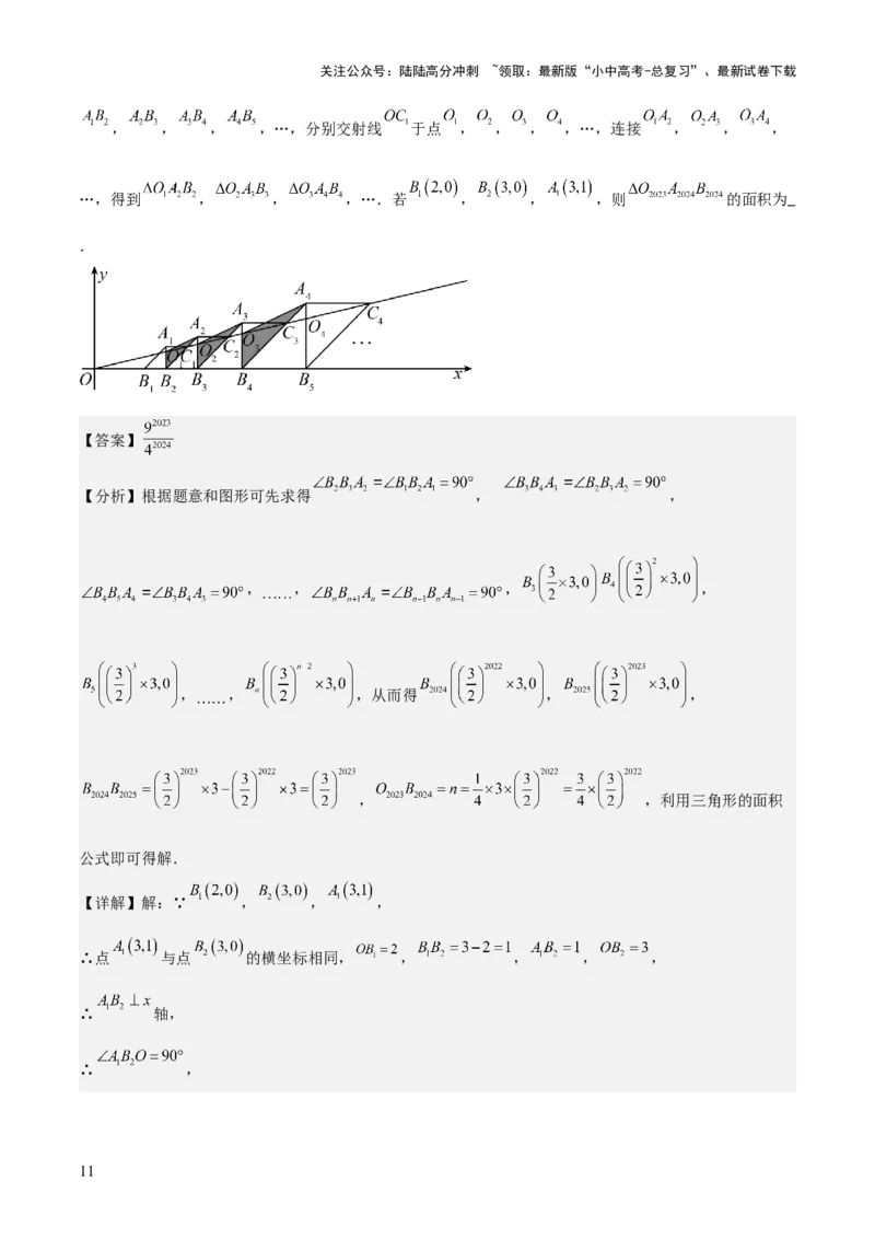 难点04坐标系与函数中的规律、图象、动点、面积问题（4大热考题型）解析版_02中考总复习（2026版更新中）_02-数学-中考总复习_2025中考复习资料_2025年中考数学一轮知识梳理