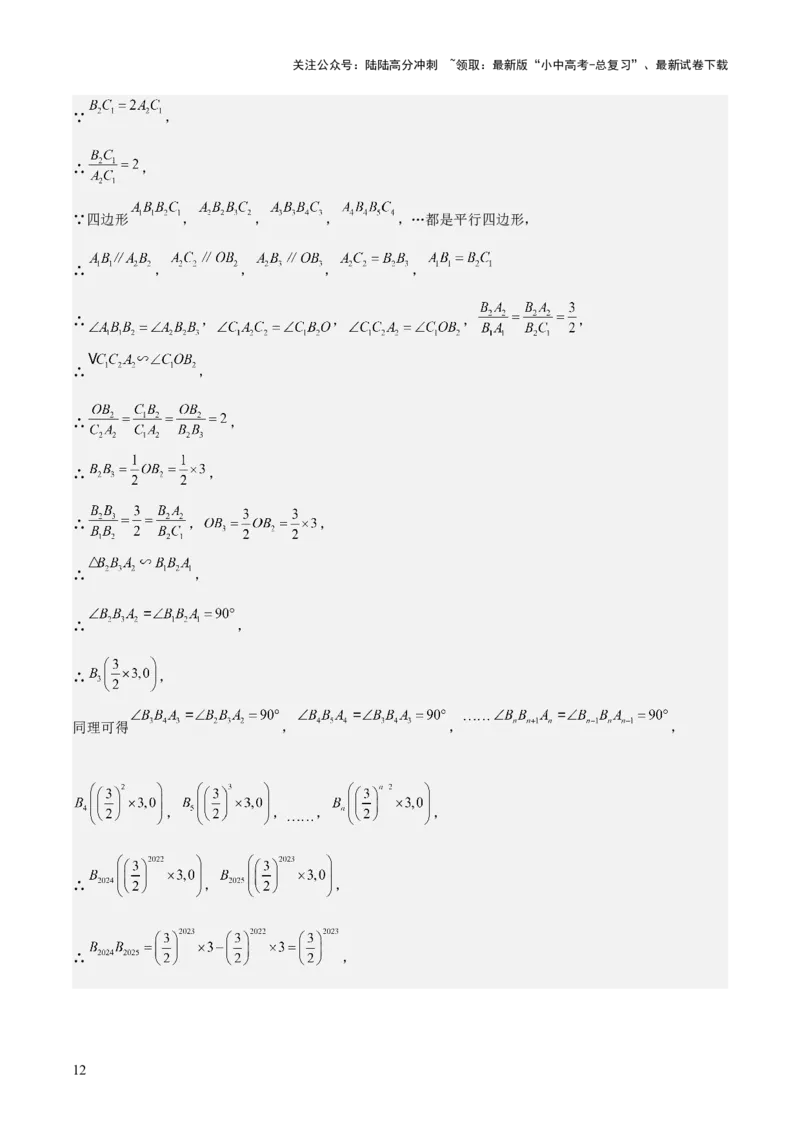 难点04坐标系与函数中的规律、图象、动点、面积问题（4大热考题型）解析版_02中考总复习（2026版更新中）_02-数学-中考总复习_2025中考复习资料_2025年中考数学一轮知识梳理