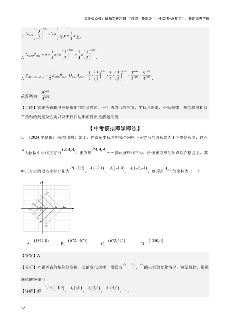 难点04坐标系与函数中的规律、图象、动点、面积问题（4大热考题型）解析版_02中考总复习（2026版更新中）_02-数学-中考总复习_2025中考复习资料_2025年中考数学一轮知识梳理