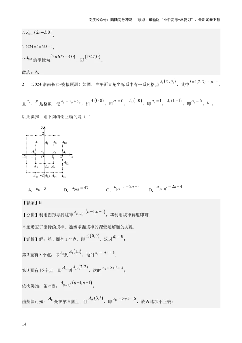 难点04坐标系与函数中的规律、图象、动点、面积问题（4大热考题型）解析版_02中考总复习（2026版更新中）_02-数学-中考总复习_2025中考复习资料_2025年中考数学一轮知识梳理