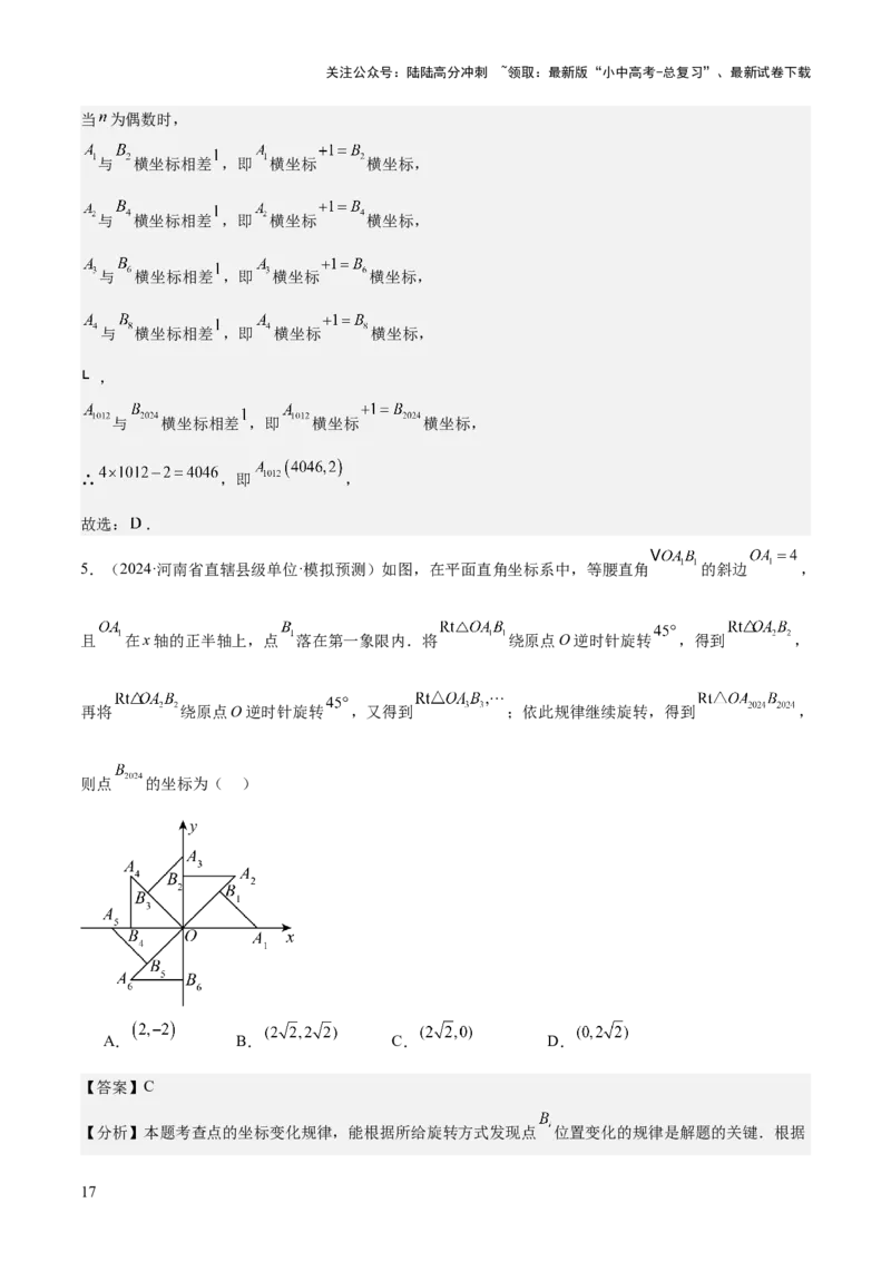 难点04坐标系与函数中的规律、图象、动点、面积问题（4大热考题型）解析版_02中考总复习（2026版更新中）_02-数学-中考总复习_2025中考复习资料_2025年中考数学一轮知识梳理