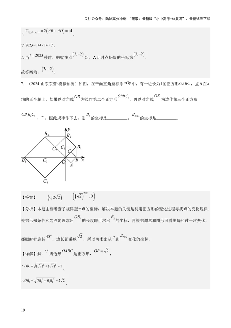 难点04坐标系与函数中的规律、图象、动点、面积问题（4大热考题型）解析版_02中考总复习（2026版更新中）_02-数学-中考总复习_2025中考复习资料_2025年中考数学一轮知识梳理