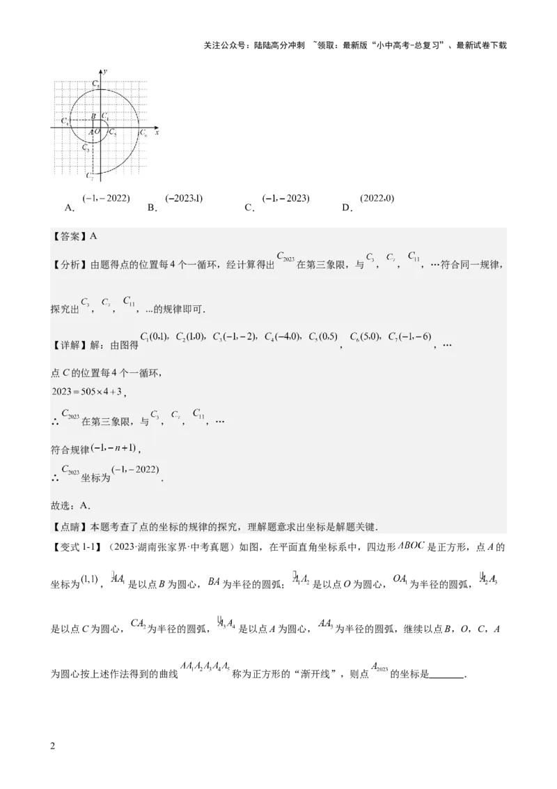 难点04坐标系与函数中的规律、图象、动点、面积问题（4大热考题型）解析版_02中考总复习（2026版更新中）_02-数学-中考总复习_2025中考复习资料_2025年中考数学一轮知识梳理