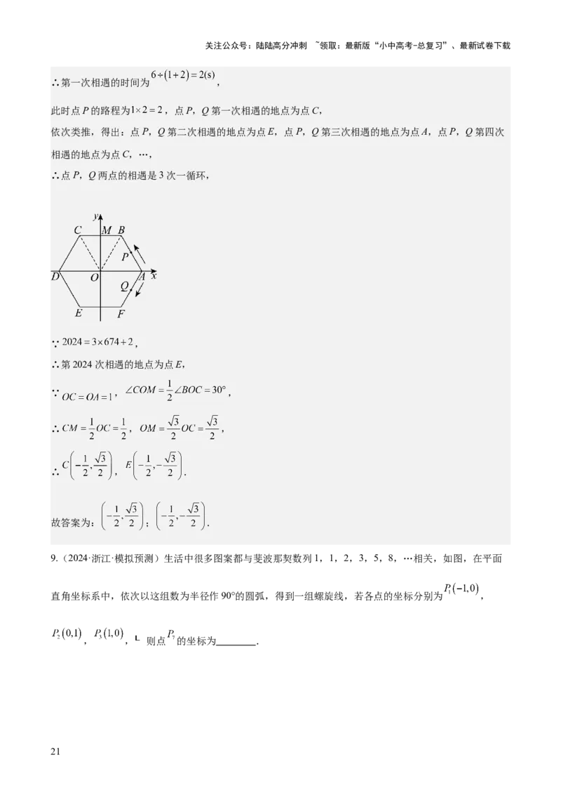 难点04坐标系与函数中的规律、图象、动点、面积问题（4大热考题型）解析版_02中考总复习（2026版更新中）_02-数学-中考总复习_2025中考复习资料_2025年中考数学一轮知识梳理