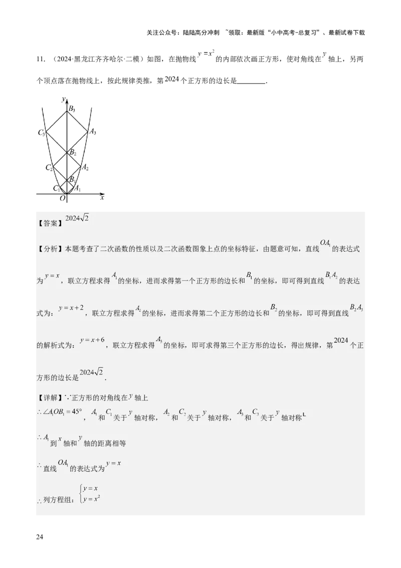难点04坐标系与函数中的规律、图象、动点、面积问题（4大热考题型）解析版_02中考总复习（2026版更新中）_02-数学-中考总复习_2025中考复习资料_2025年中考数学一轮知识梳理
