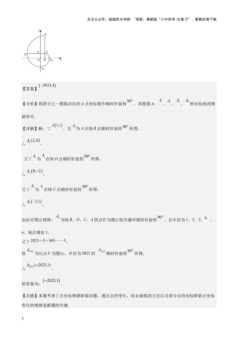 难点04坐标系与函数中的规律、图象、动点、面积问题（4大热考题型）解析版_02中考总复习（2026版更新中）_02-数学-中考总复习_2025中考复习资料_2025年中考数学一轮知识梳理