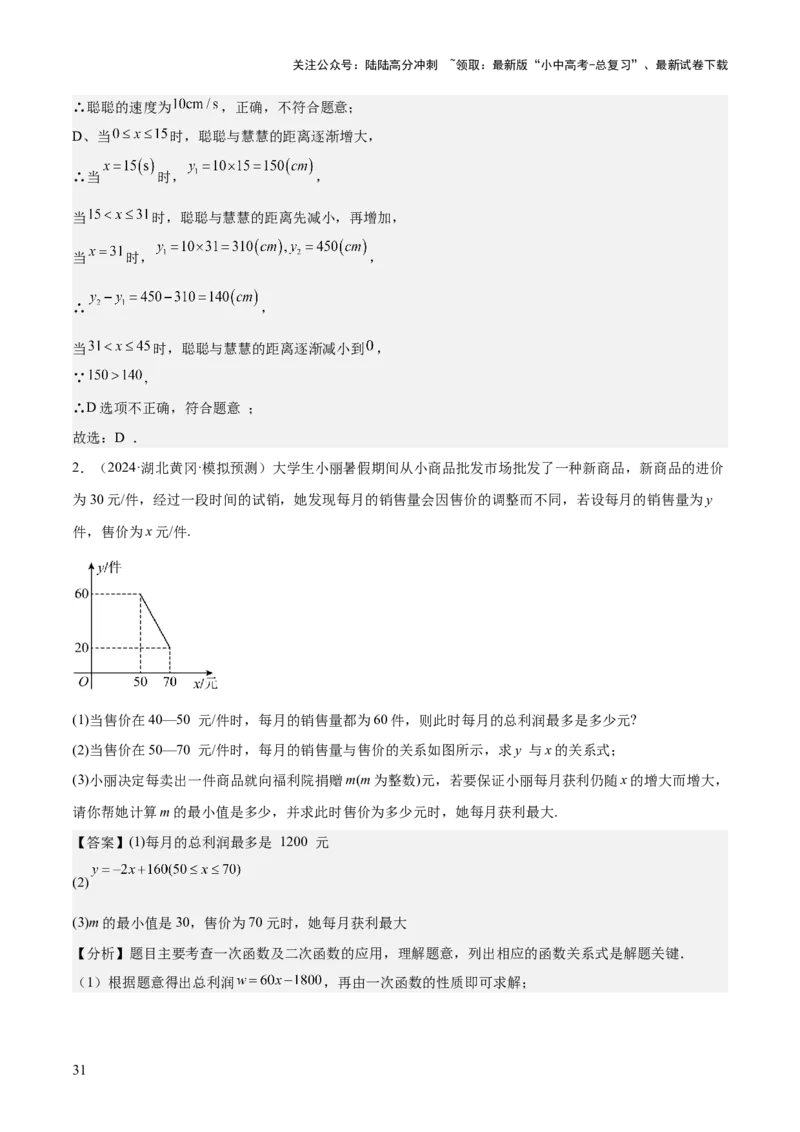 难点04坐标系与函数中的规律、图象、动点、面积问题（4大热考题型）解析版_02中考总复习（2026版更新中）_02-数学-中考总复习_2025中考复习资料_2025年中考数学一轮知识梳理