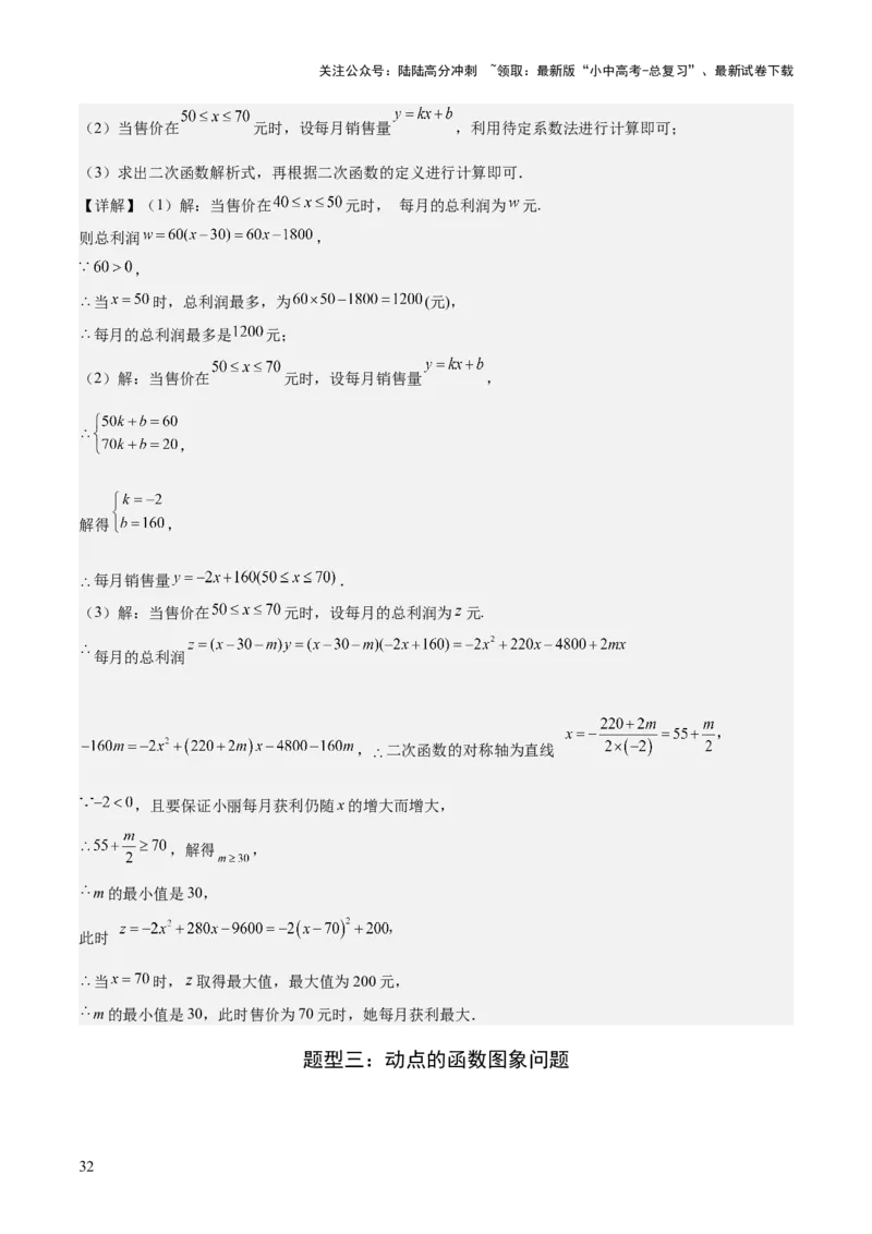 难点04坐标系与函数中的规律、图象、动点、面积问题（4大热考题型）解析版_02中考总复习（2026版更新中）_02-数学-中考总复习_2025中考复习资料_2025年中考数学一轮知识梳理