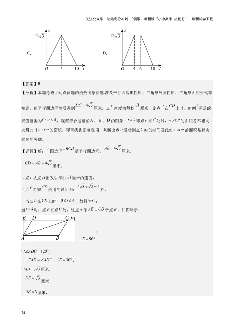 难点04坐标系与函数中的规律、图象、动点、面积问题（4大热考题型）解析版_02中考总复习（2026版更新中）_02-数学-中考总复习_2025中考复习资料_2025年中考数学一轮知识梳理