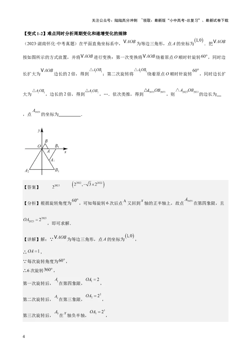 难点04坐标系与函数中的规律、图象、动点、面积问题（4大热考题型）解析版_02中考总复习（2026版更新中）_02-数学-中考总复习_2025中考复习资料_2025年中考数学一轮知识梳理