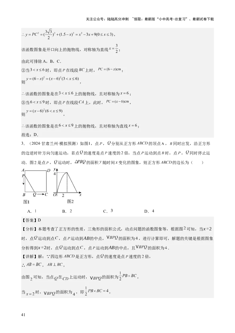 难点04坐标系与函数中的规律、图象、动点、面积问题（4大热考题型）解析版_02中考总复习（2026版更新中）_02-数学-中考总复习_2025中考复习资料_2025年中考数学一轮知识梳理