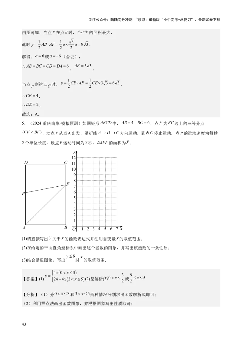 难点04坐标系与函数中的规律、图象、动点、面积问题（4大热考题型）解析版_02中考总复习（2026版更新中）_02-数学-中考总复习_2025中考复习资料_2025年中考数学一轮知识梳理