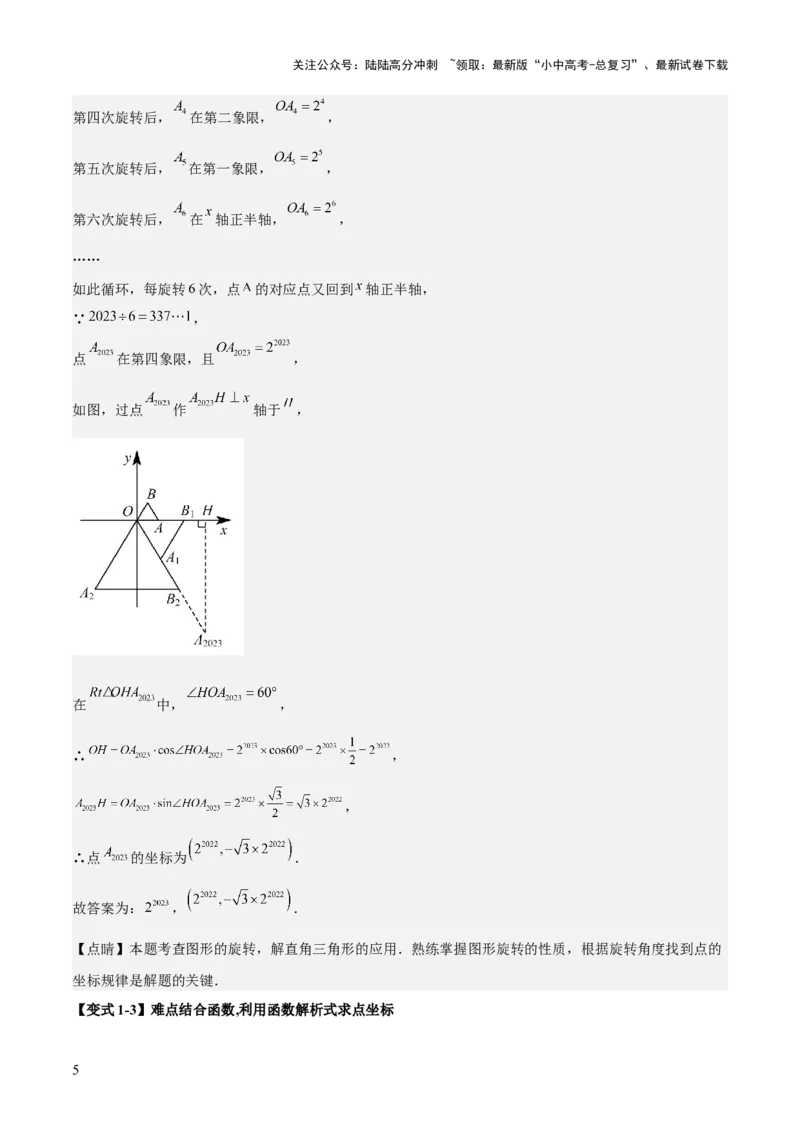 难点04坐标系与函数中的规律、图象、动点、面积问题（4大热考题型）解析版_02中考总复习（2026版更新中）_02-数学-中考总复习_2025中考复习资料_2025年中考数学一轮知识梳理