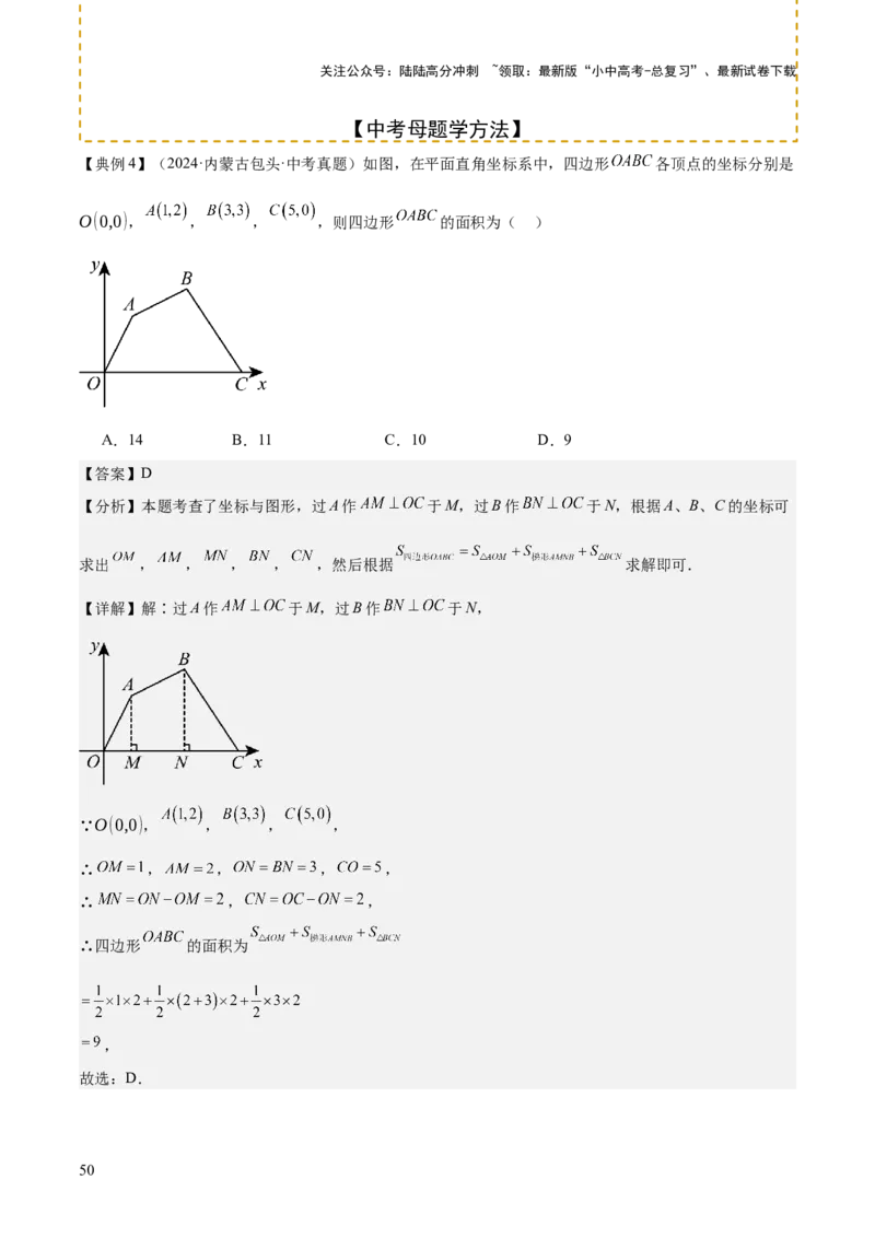 难点04坐标系与函数中的规律、图象、动点、面积问题（4大热考题型）解析版_02中考总复习（2026版更新中）_02-数学-中考总复习_2025中考复习资料_2025年中考数学一轮知识梳理