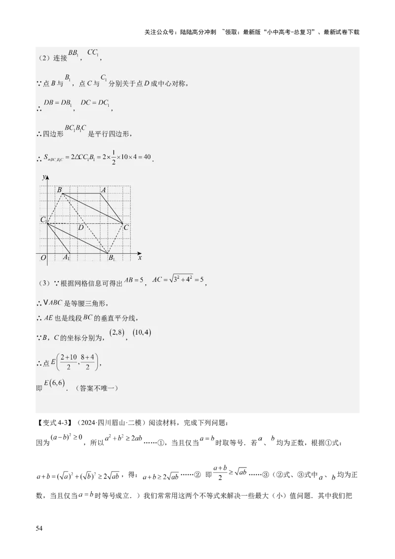 难点04坐标系与函数中的规律、图象、动点、面积问题（4大热考题型）解析版_02中考总复习（2026版更新中）_02-数学-中考总复习_2025中考复习资料_2025年中考数学一轮知识梳理