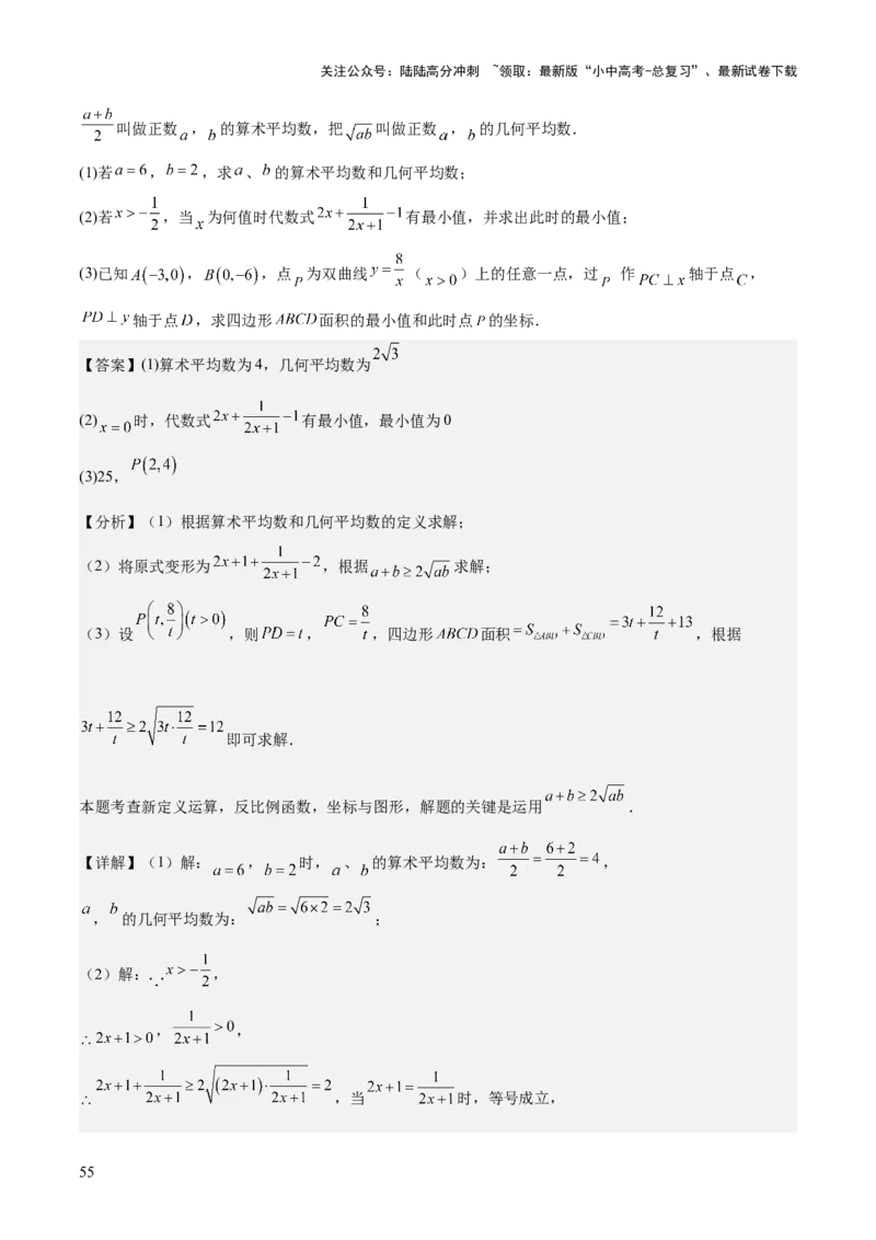 难点04坐标系与函数中的规律、图象、动点、面积问题（4大热考题型）解析版_02中考总复习（2026版更新中）_02-数学-中考总复习_2025中考复习资料_2025年中考数学一轮知识梳理