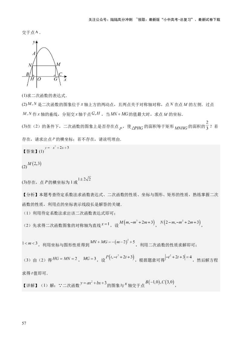 难点04坐标系与函数中的规律、图象、动点、面积问题（4大热考题型）解析版_02中考总复习（2026版更新中）_02-数学-中考总复习_2025中考复习资料_2025年中考数学一轮知识梳理
