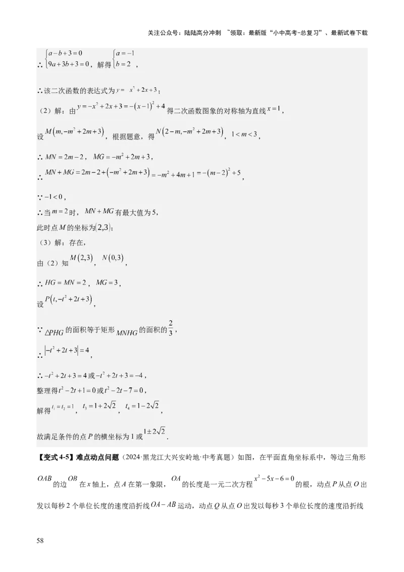 难点04坐标系与函数中的规律、图象、动点、面积问题（4大热考题型）解析版_02中考总复习（2026版更新中）_02-数学-中考总复习_2025中考复习资料_2025年中考数学一轮知识梳理