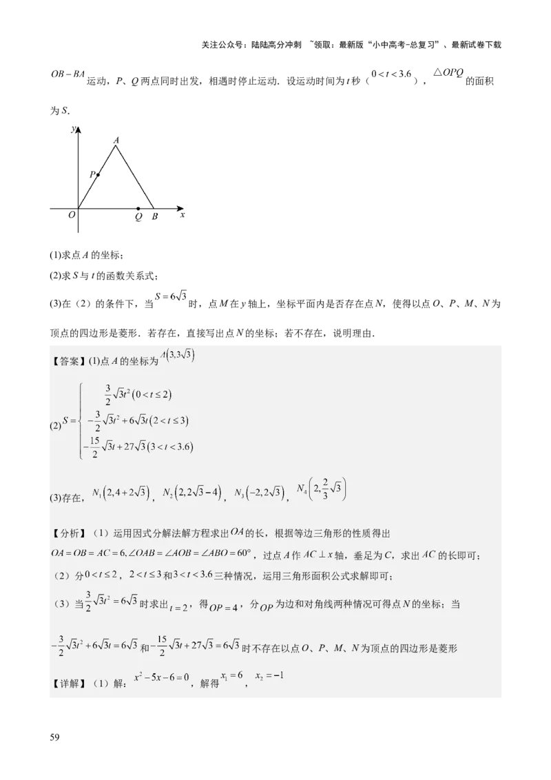 难点04坐标系与函数中的规律、图象、动点、面积问题（4大热考题型）解析版_02中考总复习（2026版更新中）_02-数学-中考总复习_2025中考复习资料_2025年中考数学一轮知识梳理