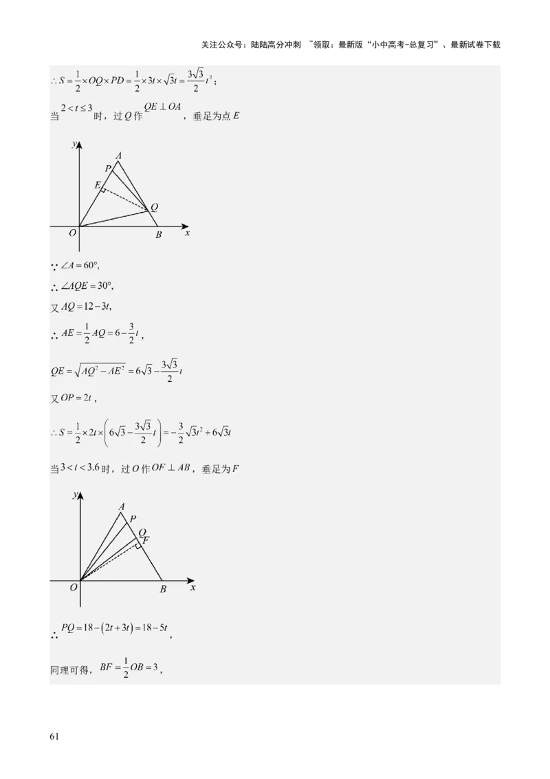 难点04坐标系与函数中的规律、图象、动点、面积问题（4大热考题型）解析版_02中考总复习（2026版更新中）_02-数学-中考总复习_2025中考复习资料_2025年中考数学一轮知识梳理