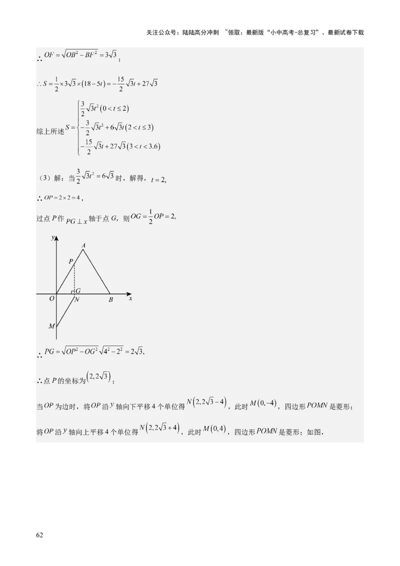 难点04坐标系与函数中的规律、图象、动点、面积问题（4大热考题型）解析版_02中考总复习（2026版更新中）_02-数学-中考总复习_2025中考复习资料_2025年中考数学一轮知识梳理