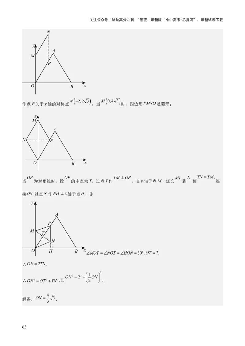难点04坐标系与函数中的规律、图象、动点、面积问题（4大热考题型）解析版_02中考总复习（2026版更新中）_02-数学-中考总复习_2025中考复习资料_2025年中考数学一轮知识梳理