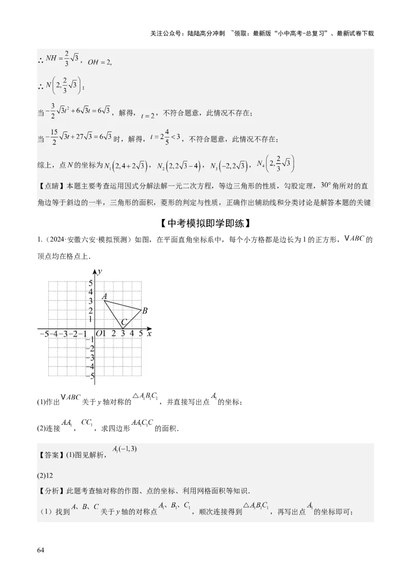 难点04坐标系与函数中的规律、图象、动点、面积问题（4大热考题型）解析版_02中考总复习（2026版更新中）_02-数学-中考总复习_2025中考复习资料_2025年中考数学一轮知识梳理