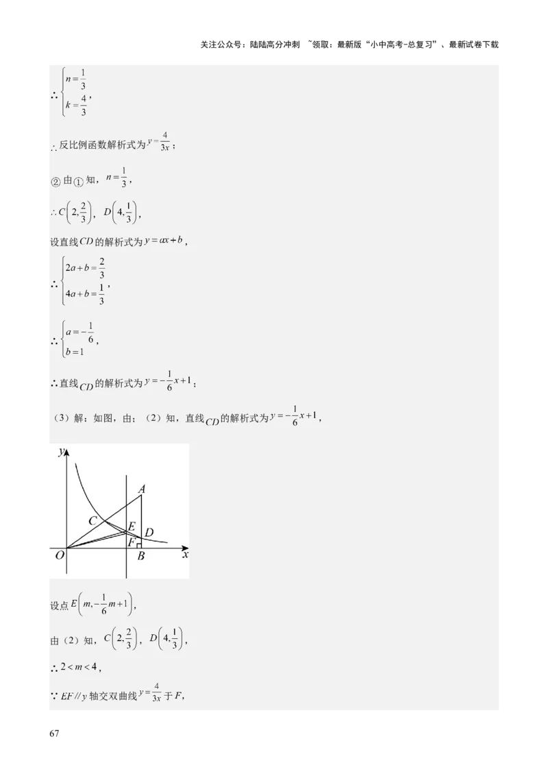 难点04坐标系与函数中的规律、图象、动点、面积问题（4大热考题型）解析版_02中考总复习（2026版更新中）_02-数学-中考总复习_2025中考复习资料_2025年中考数学一轮知识梳理