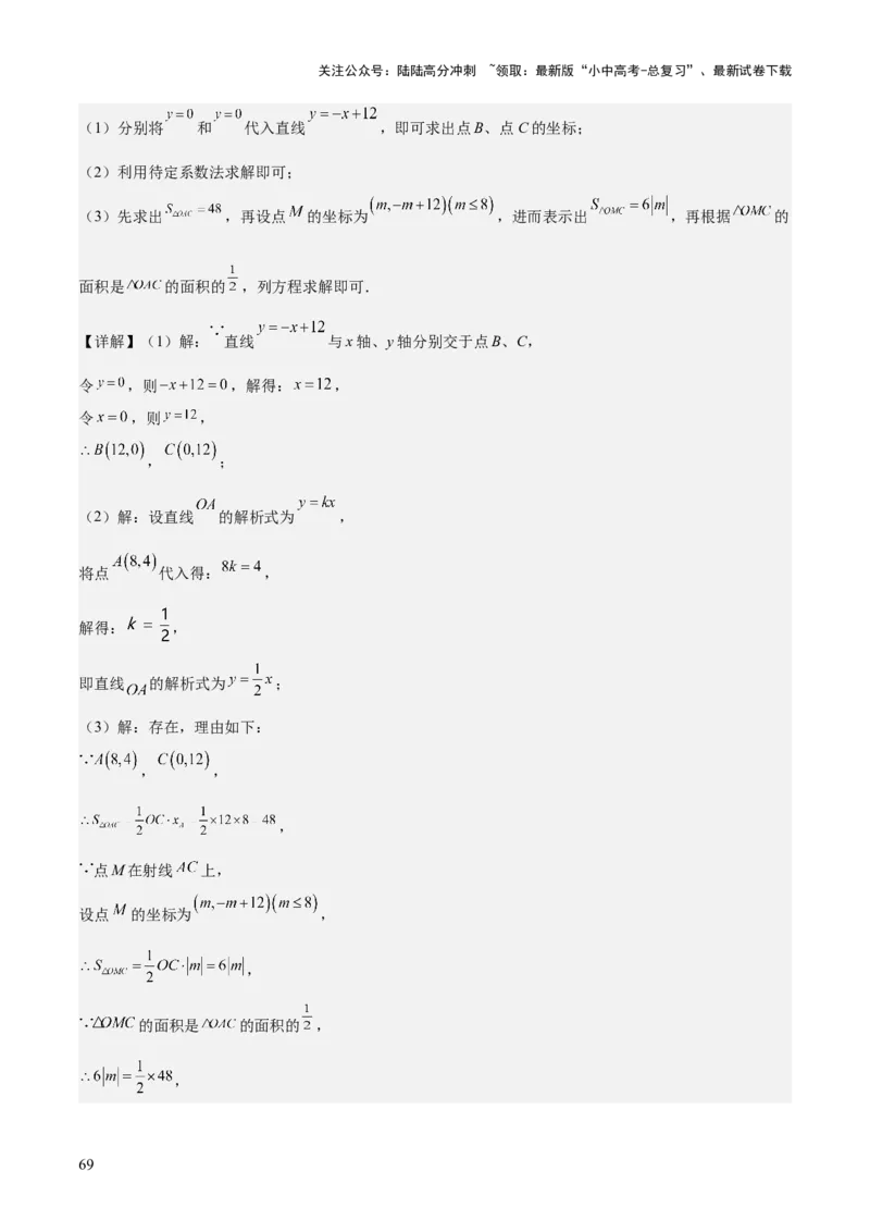 难点04坐标系与函数中的规律、图象、动点、面积问题（4大热考题型）解析版_02中考总复习（2026版更新中）_02-数学-中考总复习_2025中考复习资料_2025年中考数学一轮知识梳理