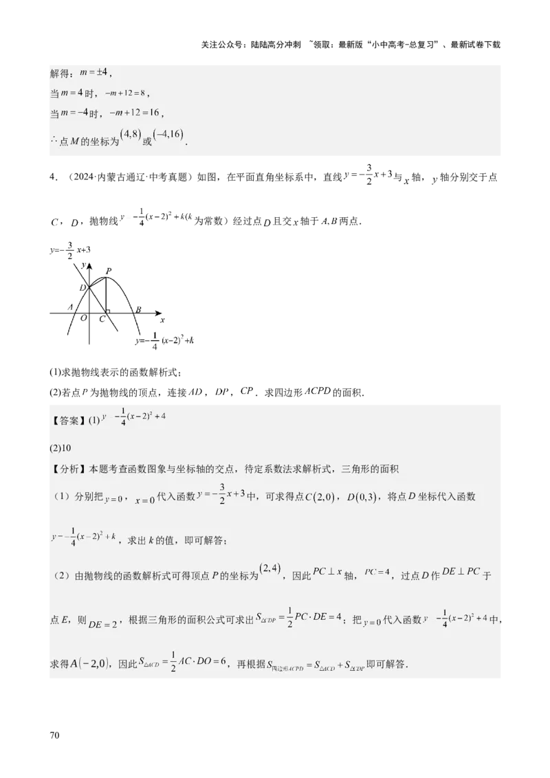 难点04坐标系与函数中的规律、图象、动点、面积问题（4大热考题型）解析版_02中考总复习（2026版更新中）_02-数学-中考总复习_2025中考复习资料_2025年中考数学一轮知识梳理