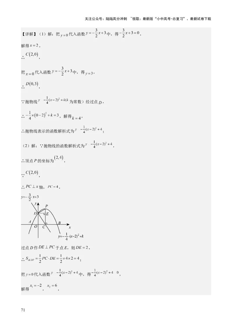 难点04坐标系与函数中的规律、图象、动点、面积问题（4大热考题型）解析版_02中考总复习（2026版更新中）_02-数学-中考总复习_2025中考复习资料_2025年中考数学一轮知识梳理