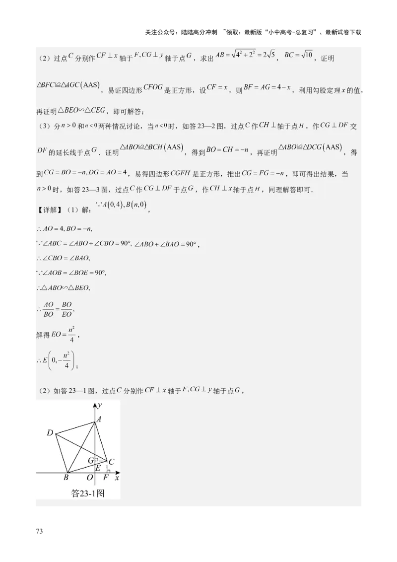 难点04坐标系与函数中的规律、图象、动点、面积问题（4大热考题型）解析版_02中考总复习（2026版更新中）_02-数学-中考总复习_2025中考复习资料_2025年中考数学一轮知识梳理
