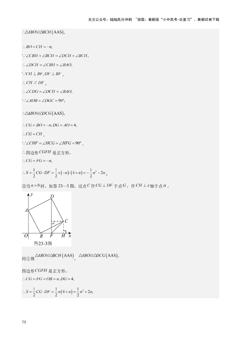 难点04坐标系与函数中的规律、图象、动点、面积问题（4大热考题型）解析版_02中考总复习（2026版更新中）_02-数学-中考总复习_2025中考复习资料_2025年中考数学一轮知识梳理