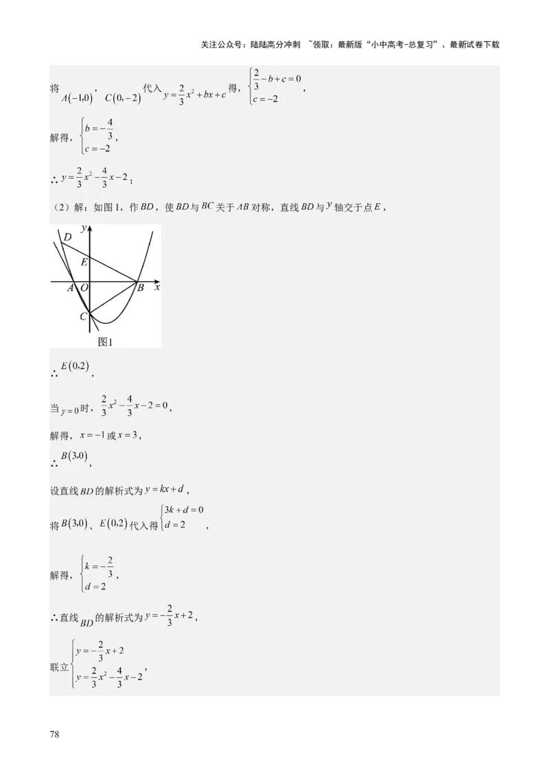 难点04坐标系与函数中的规律、图象、动点、面积问题（4大热考题型）解析版_02中考总复习（2026版更新中）_02-数学-中考总复习_2025中考复习资料_2025年中考数学一轮知识梳理