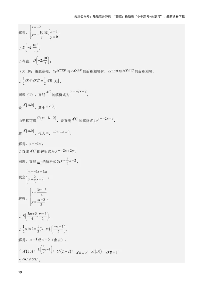 难点04坐标系与函数中的规律、图象、动点、面积问题（4大热考题型）解析版_02中考总复习（2026版更新中）_02-数学-中考总复习_2025中考复习资料_2025年中考数学一轮知识梳理
