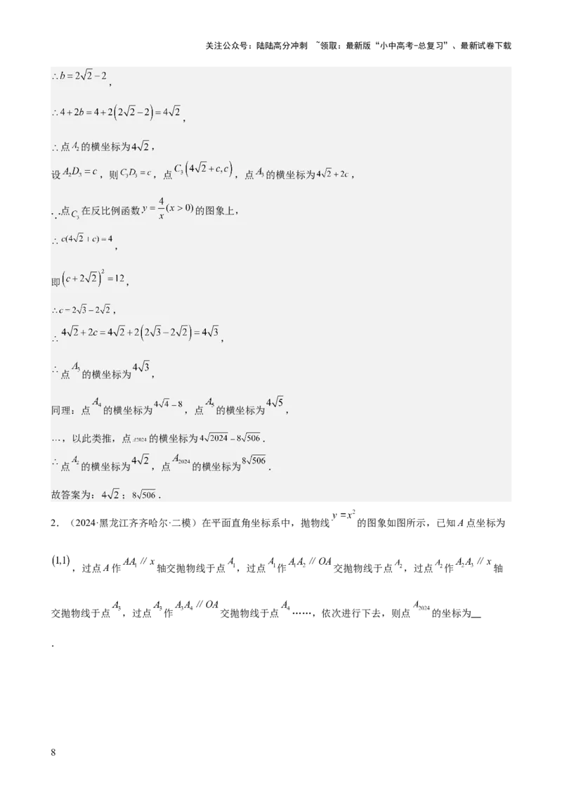 难点04坐标系与函数中的规律、图象、动点、面积问题（4大热考题型）解析版_02中考总复习（2026版更新中）_02-数学-中考总复习_2025中考复习资料_2025年中考数学一轮知识梳理
