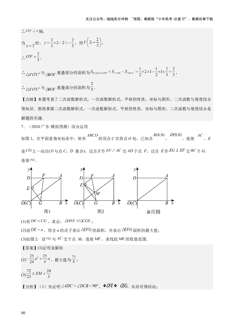 难点04坐标系与函数中的规律、图象、动点、面积问题（4大热考题型）解析版_02中考总复习（2026版更新中）_02-数学-中考总复习_2025中考复习资料_2025年中考数学一轮知识梳理