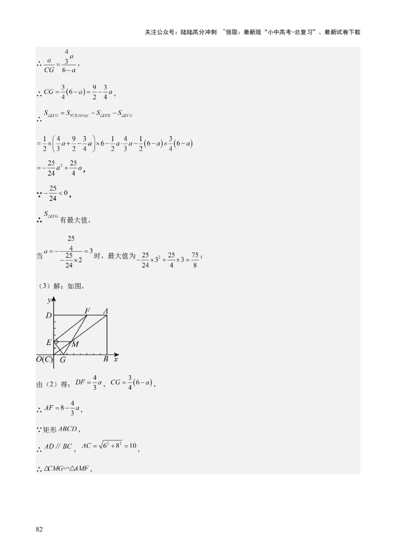 难点04坐标系与函数中的规律、图象、动点、面积问题（4大热考题型）解析版_02中考总复习（2026版更新中）_02-数学-中考总复习_2025中考复习资料_2025年中考数学一轮知识梳理