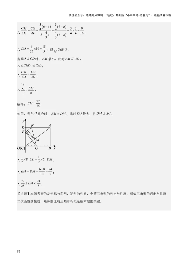 难点04坐标系与函数中的规律、图象、动点、面积问题（4大热考题型）解析版_02中考总复习（2026版更新中）_02-数学-中考总复习_2025中考复习资料_2025年中考数学一轮知识梳理