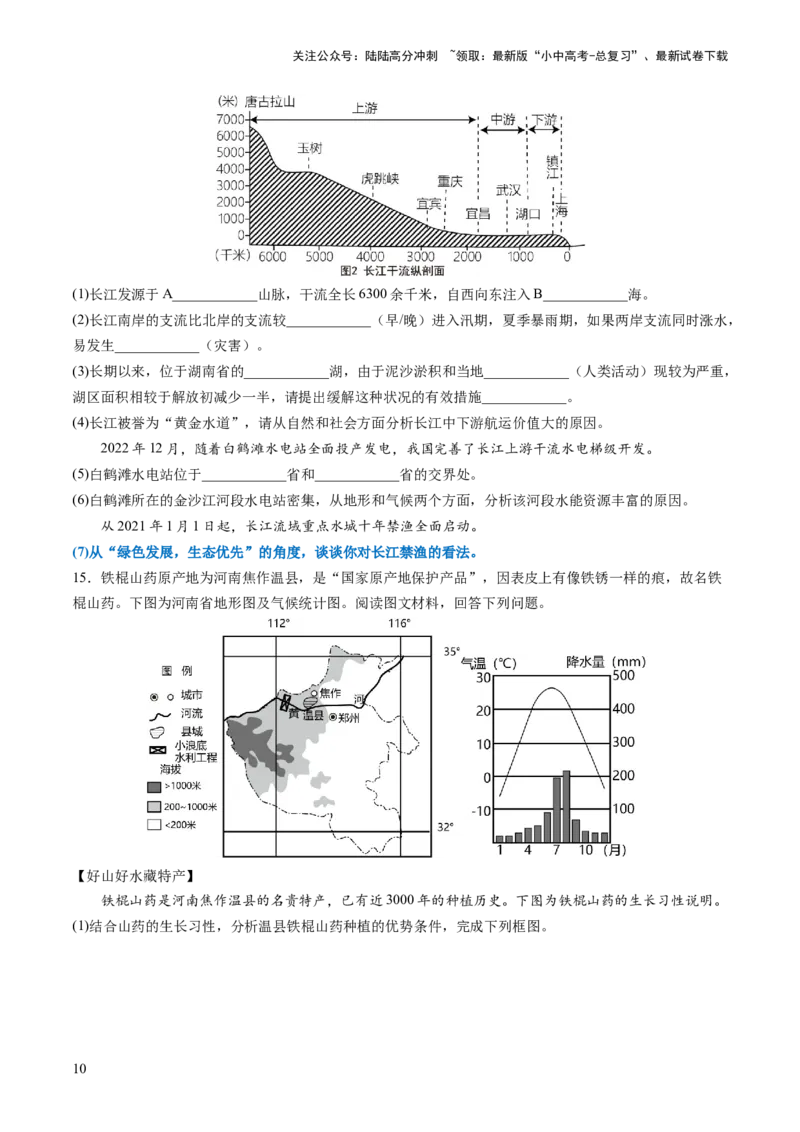 通关卷04开放性设问类（原卷版_02中考总复习（2026版更新中）_09-地理-中考总复习_2024年中考复习资料_三轮复习_备战2024年中考地理抢分秘籍（全国通用）_考前抢分通关