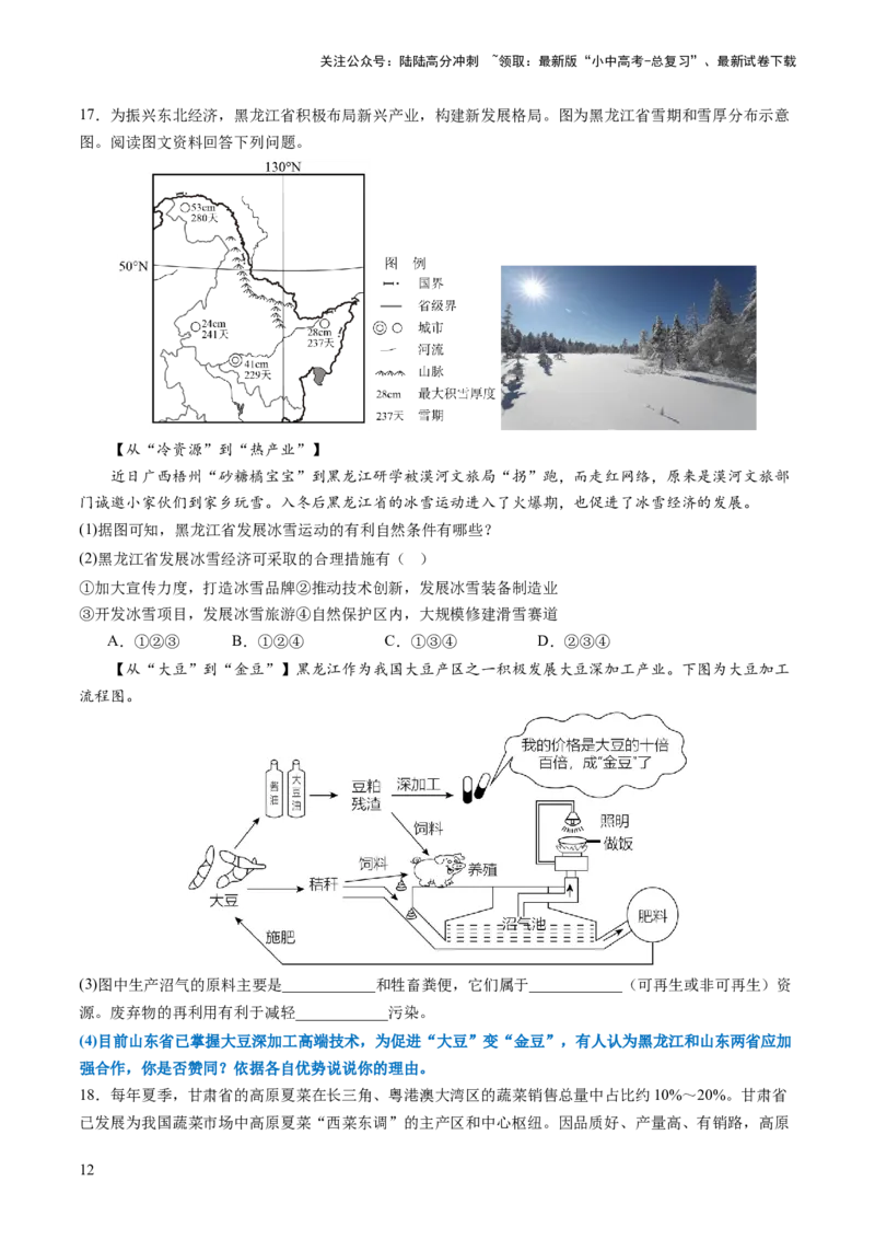 通关卷04开放性设问类（原卷版_02中考总复习（2026版更新中）_09-地理-中考总复习_2024年中考复习资料_三轮复习_备战2024年中考地理抢分秘籍（全国通用）_考前抢分通关