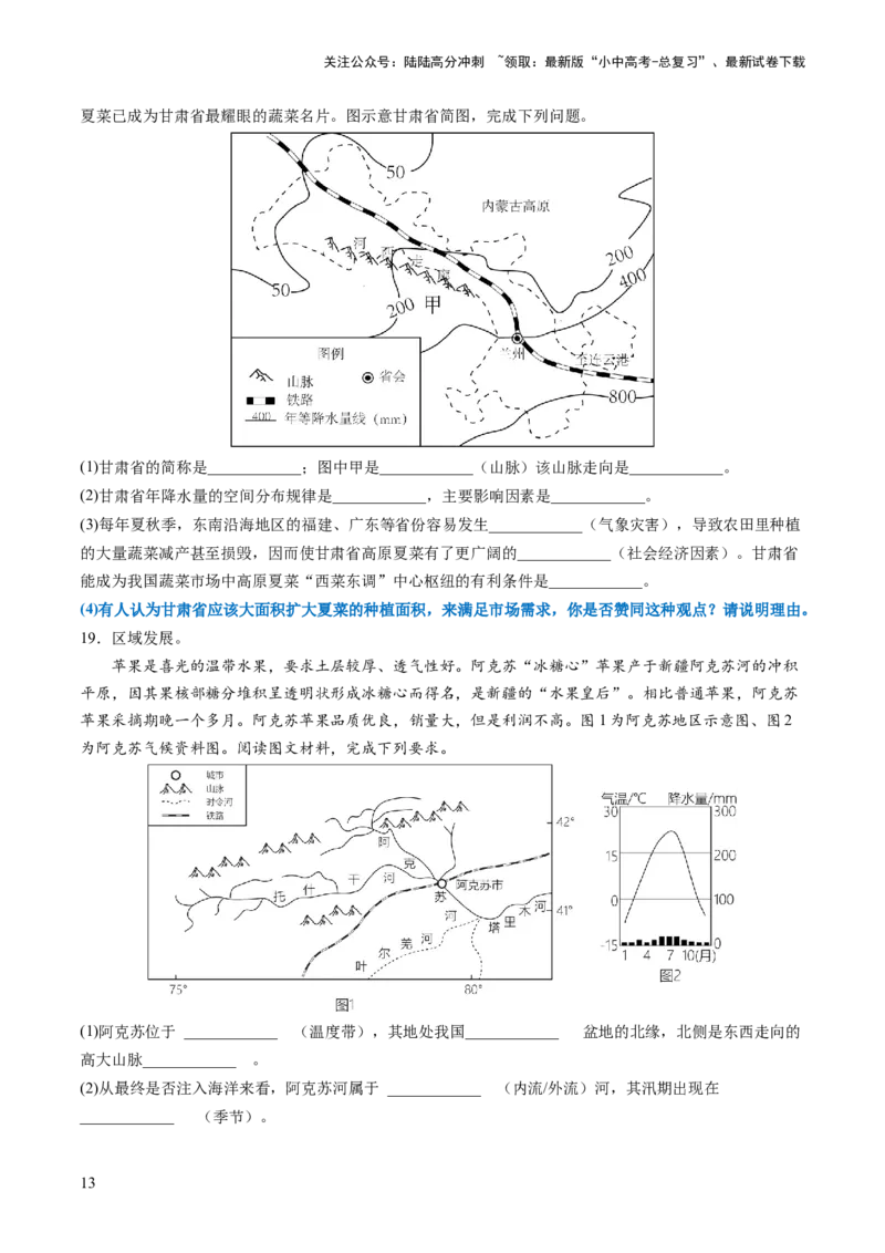 通关卷04开放性设问类（原卷版_02中考总复习（2026版更新中）_09-地理-中考总复习_2024年中考复习资料_三轮复习_备战2024年中考地理抢分秘籍（全国通用）_考前抢分通关