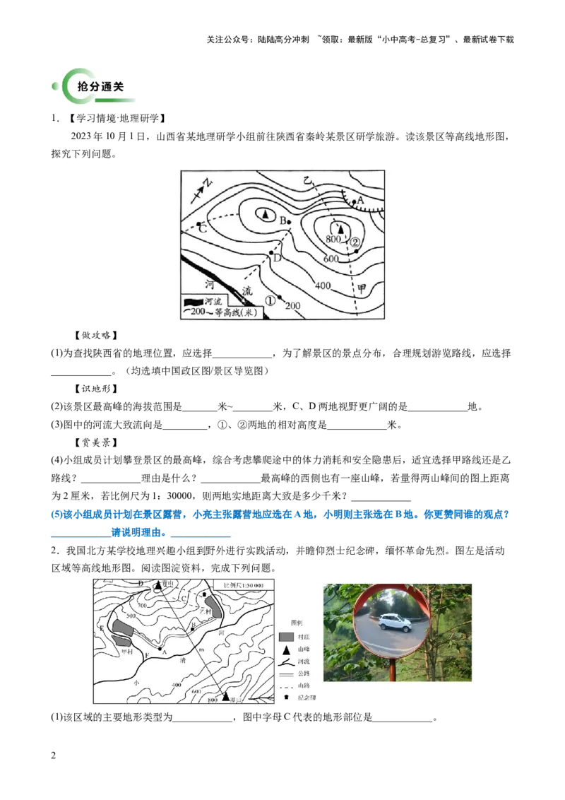 通关卷04开放性设问类（原卷版_02中考总复习（2026版更新中）_09-地理-中考总复习_2024年中考复习资料_三轮复习_备战2024年中考地理抢分秘籍（全国通用）_考前抢分通关