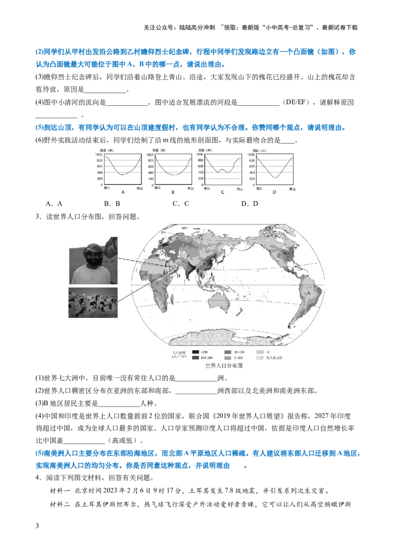 通关卷04开放性设问类（原卷版_02中考总复习（2026版更新中）_09-地理-中考总复习_2024年中考复习资料_三轮复习_备战2024年中考地理抢分秘籍（全国通用）_考前抢分通关