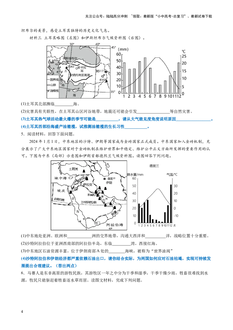 通关卷04开放性设问类（原卷版_02中考总复习（2026版更新中）_09-地理-中考总复习_2024年中考复习资料_三轮复习_备战2024年中考地理抢分秘籍（全国通用）_考前抢分通关
