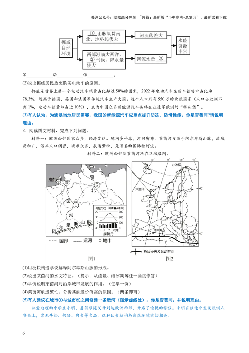 通关卷04开放性设问类（原卷版_02中考总复习（2026版更新中）_09-地理-中考总复习_2024年中考复习资料_三轮复习_备战2024年中考地理抢分秘籍（全国通用）_考前抢分通关