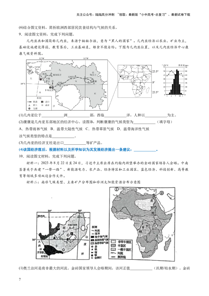 通关卷04开放性设问类（原卷版_02中考总复习（2026版更新中）_09-地理-中考总复习_2024年中考复习资料_三轮复习_备战2024年中考地理抢分秘籍（全国通用）_考前抢分通关