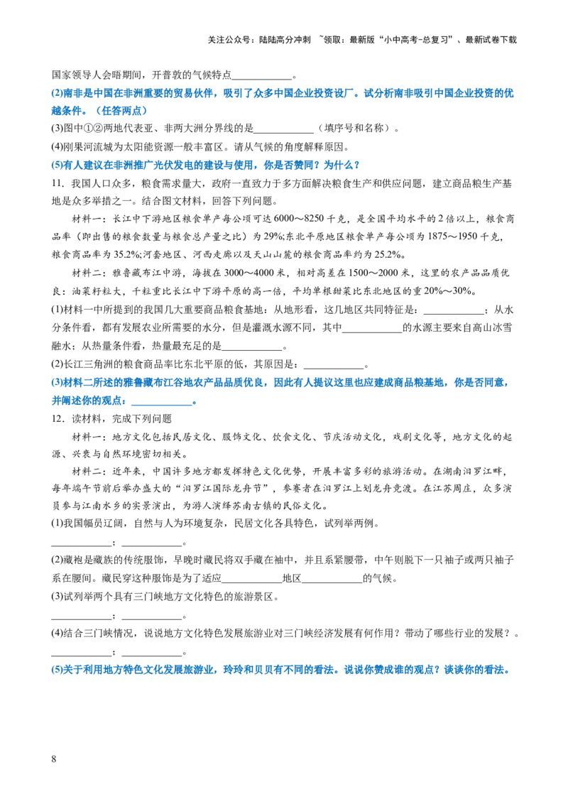 通关卷04开放性设问类（原卷版_02中考总复习（2026版更新中）_09-地理-中考总复习_2024年中考复习资料_三轮复习_备战2024年中考地理抢分秘籍（全国通用）_考前抢分通关